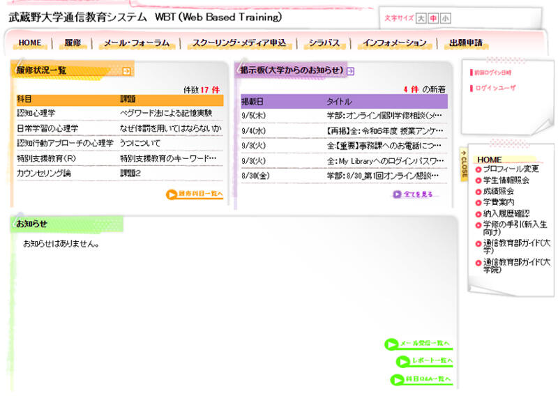 WBT（通信教育システム）