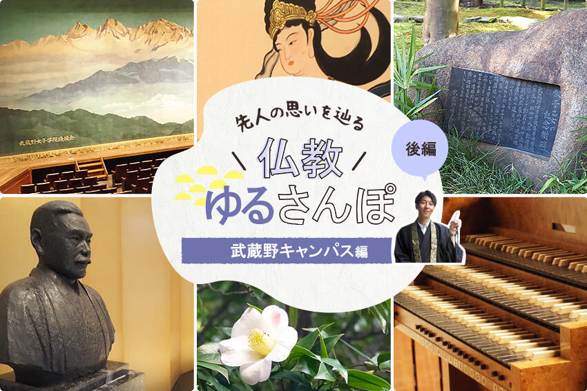 仏教ゆるさんぽ後編へのリンク