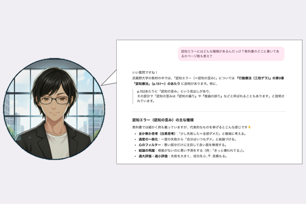 24時間しつもん対応 AI先輩のチャット画面