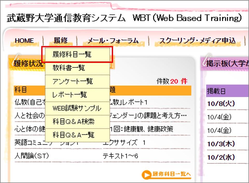 ［WBT］履修科目一覧