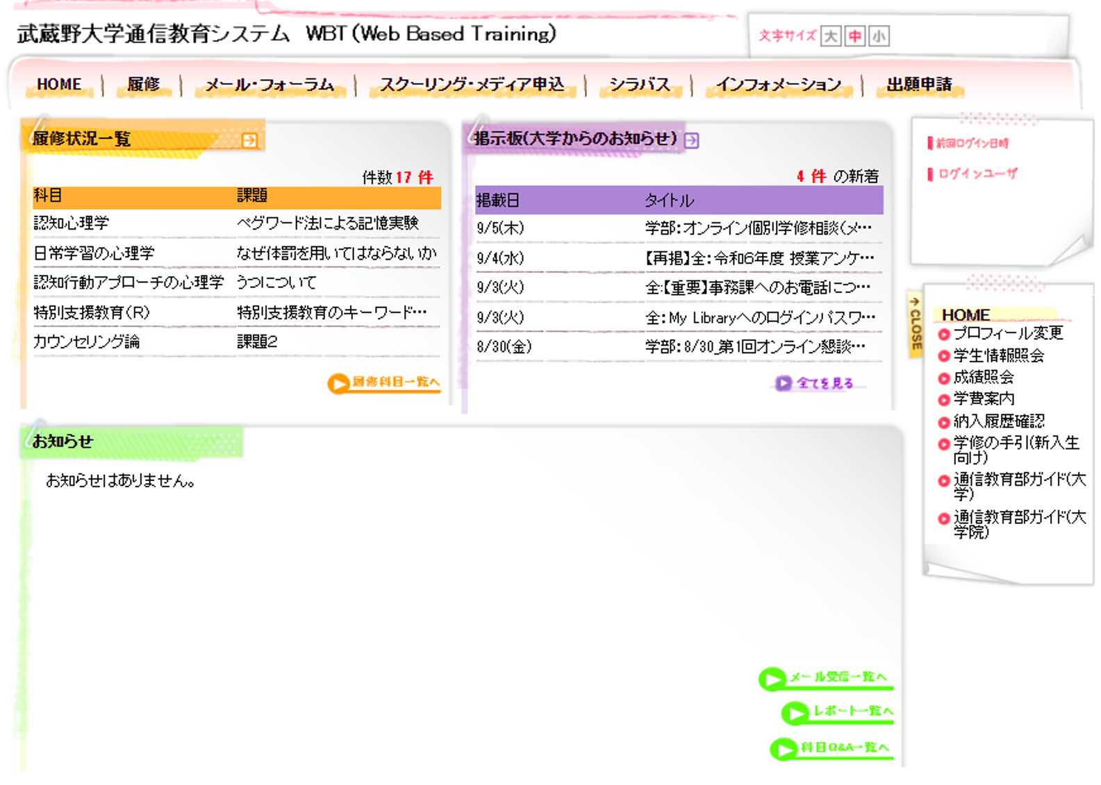 WBT　トップページ