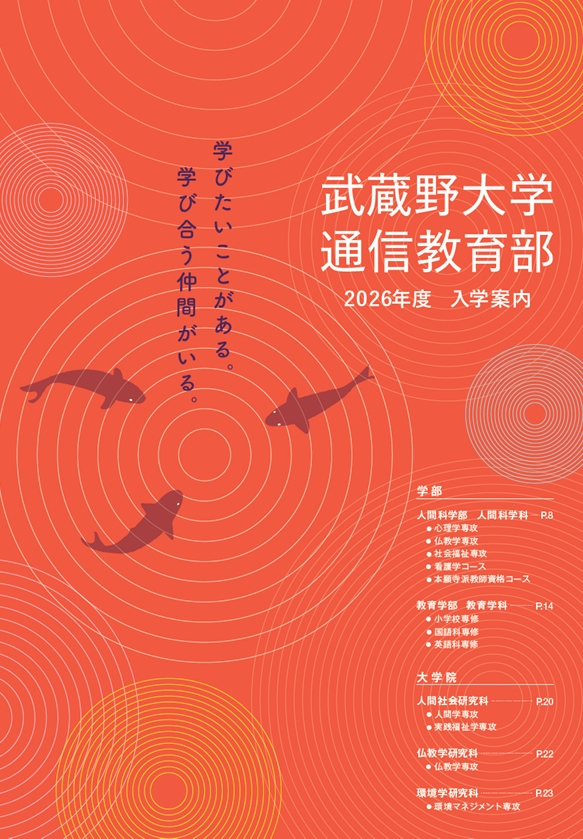 入学案内パンフレット