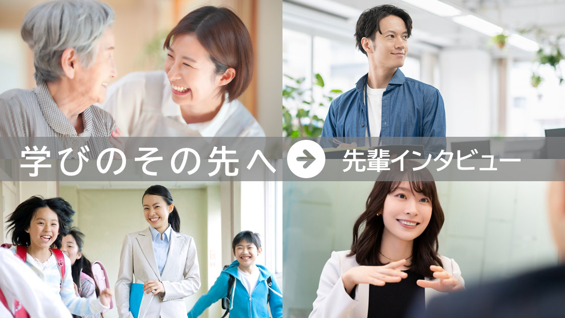 インタビュー
