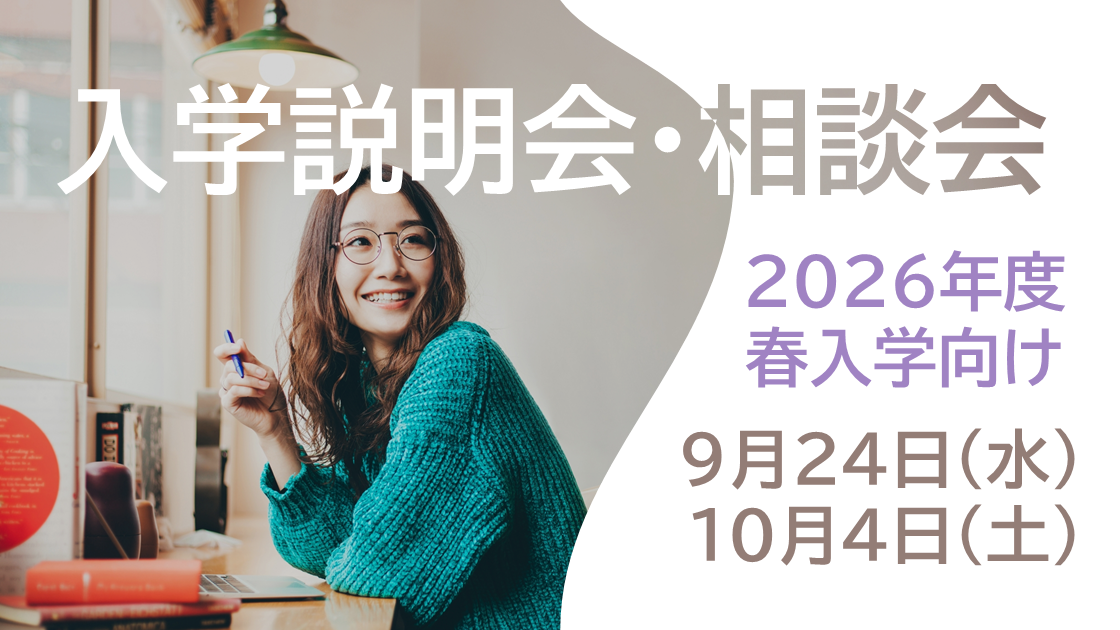 入学相談