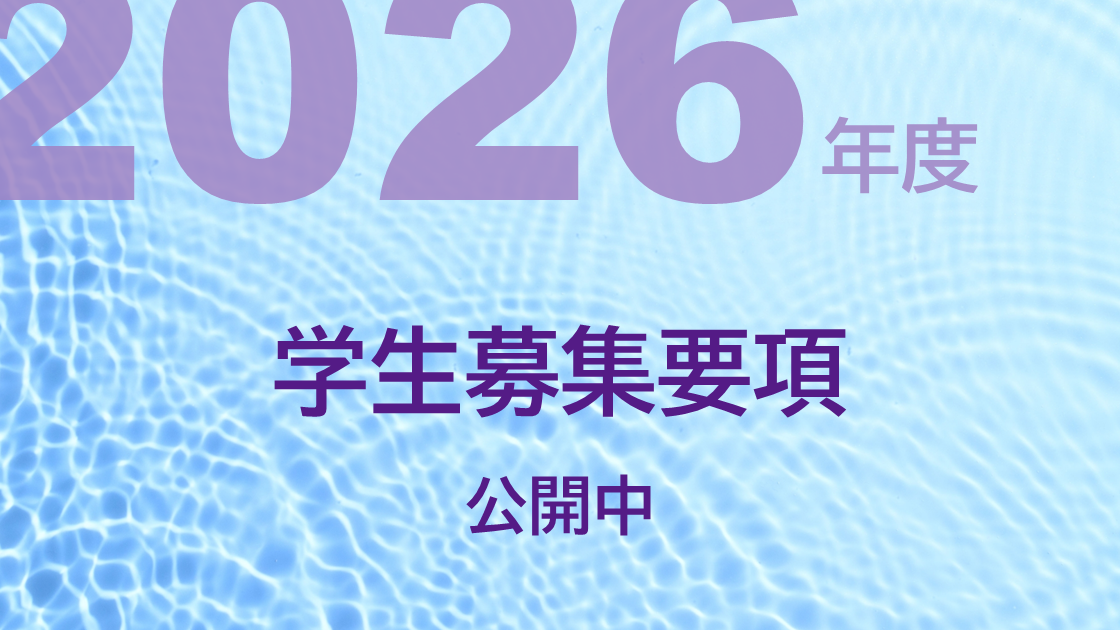 https://dl.musashino-u.ac.jp/admission/guide_admission/
