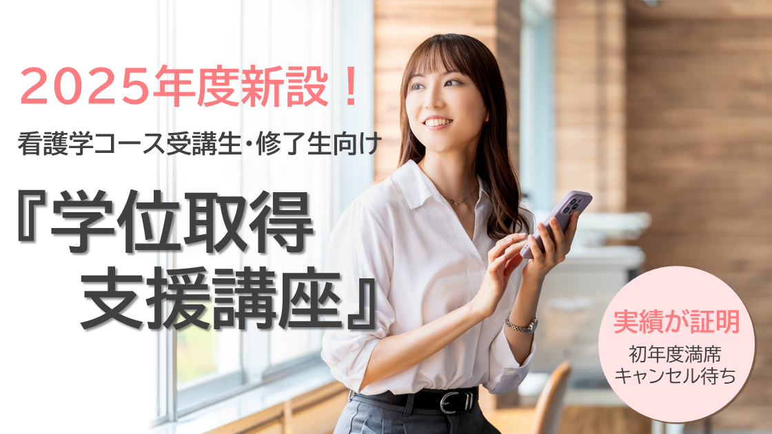 学位取得支援講座