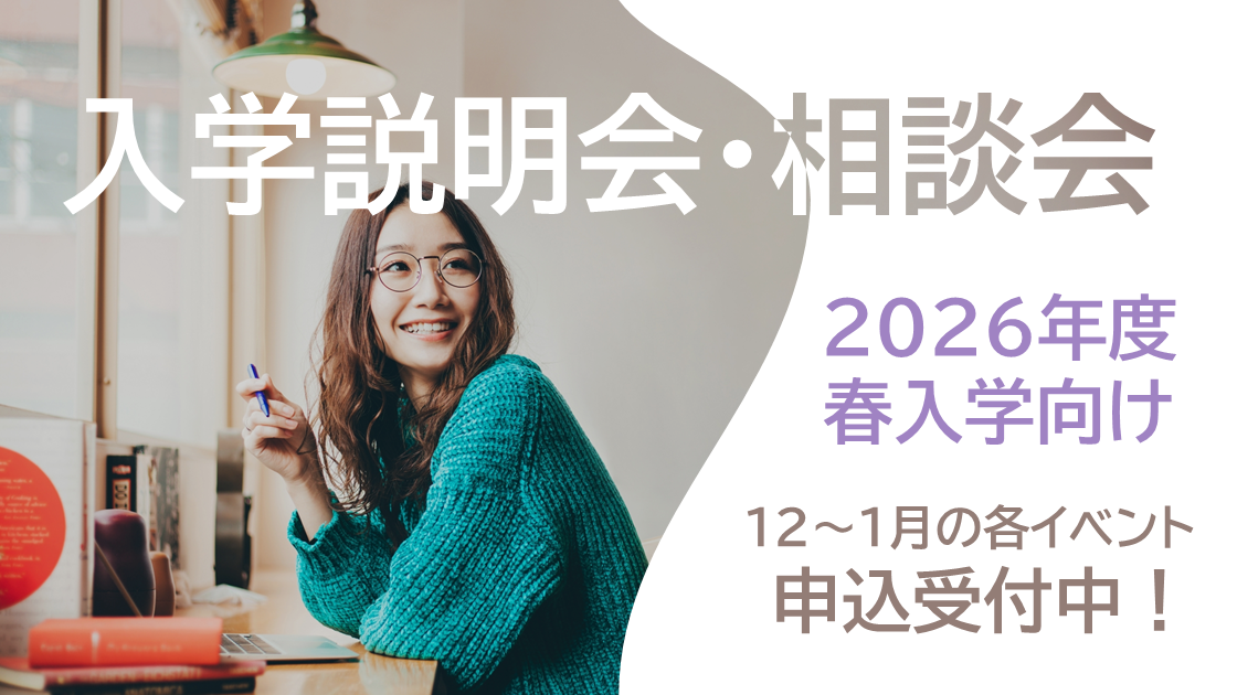 入学相談