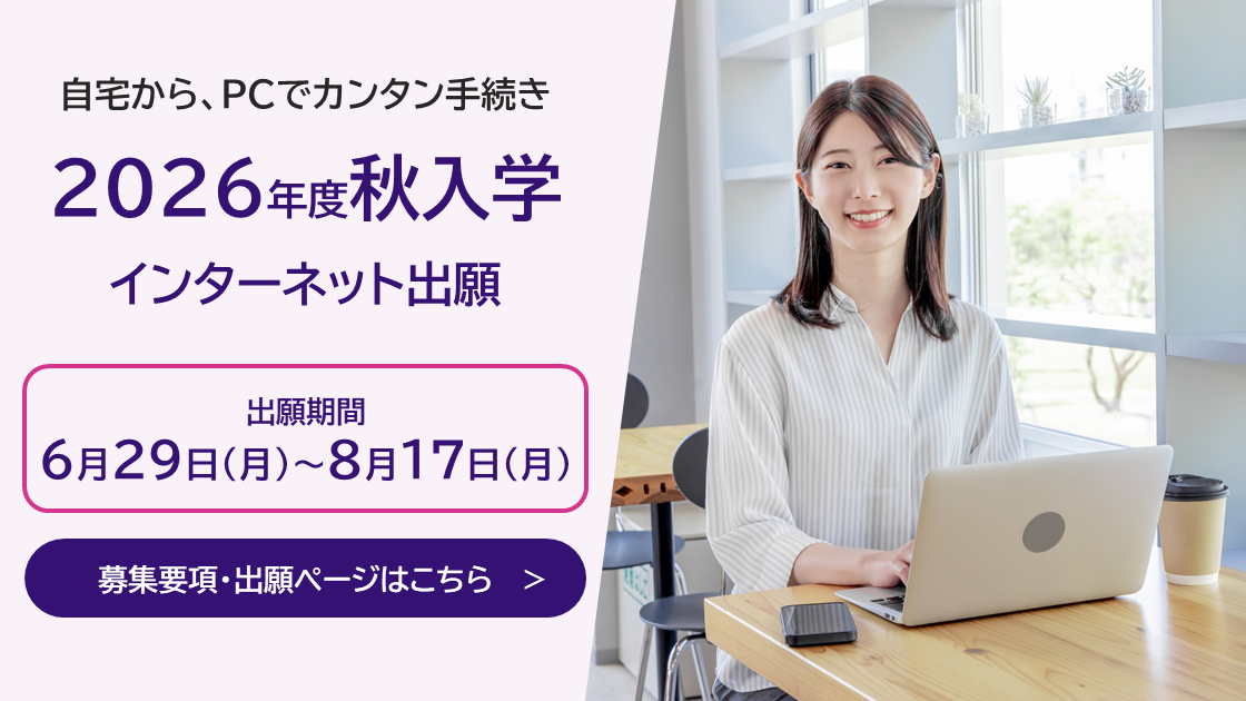 https://dl.musashino-u.ac.jp/admission/internet_application/