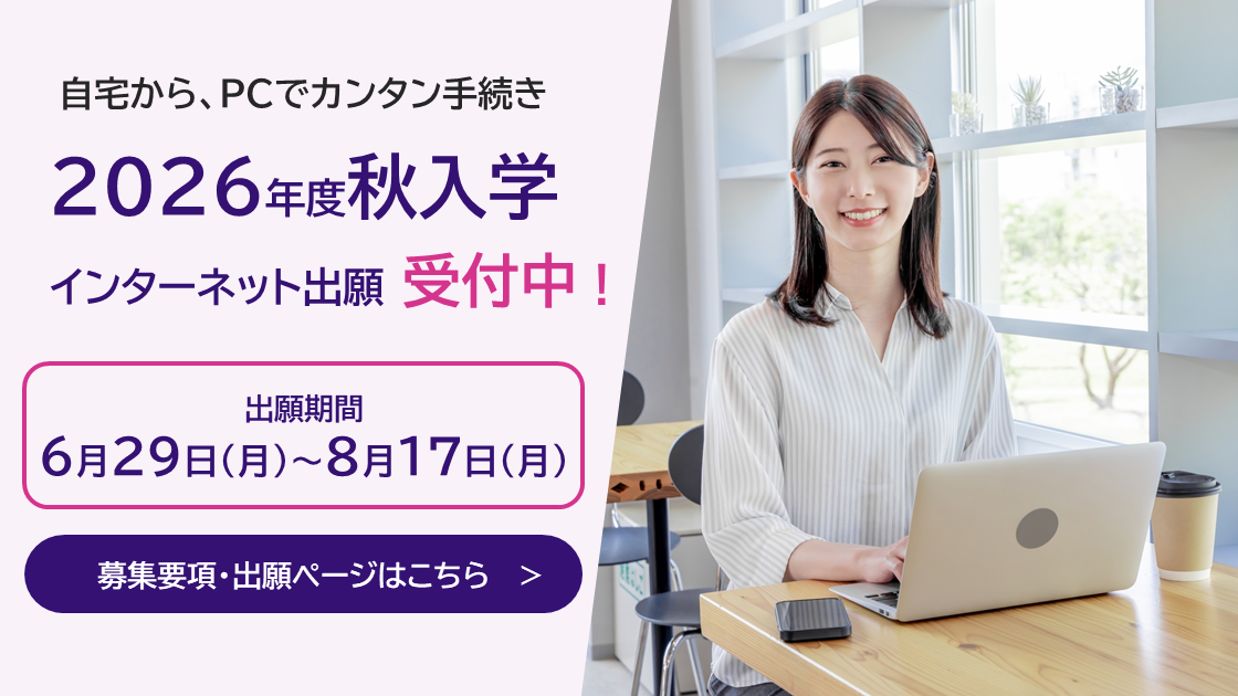 https://dl.musashino-u.ac.jp/admission/internet_application/