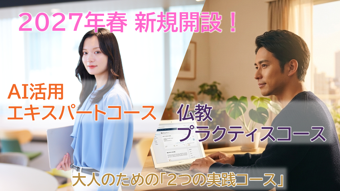 新設コース